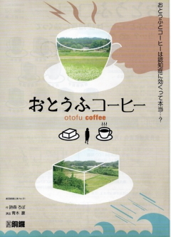 第196回例会「おとうふコーヒー」チラシ画像